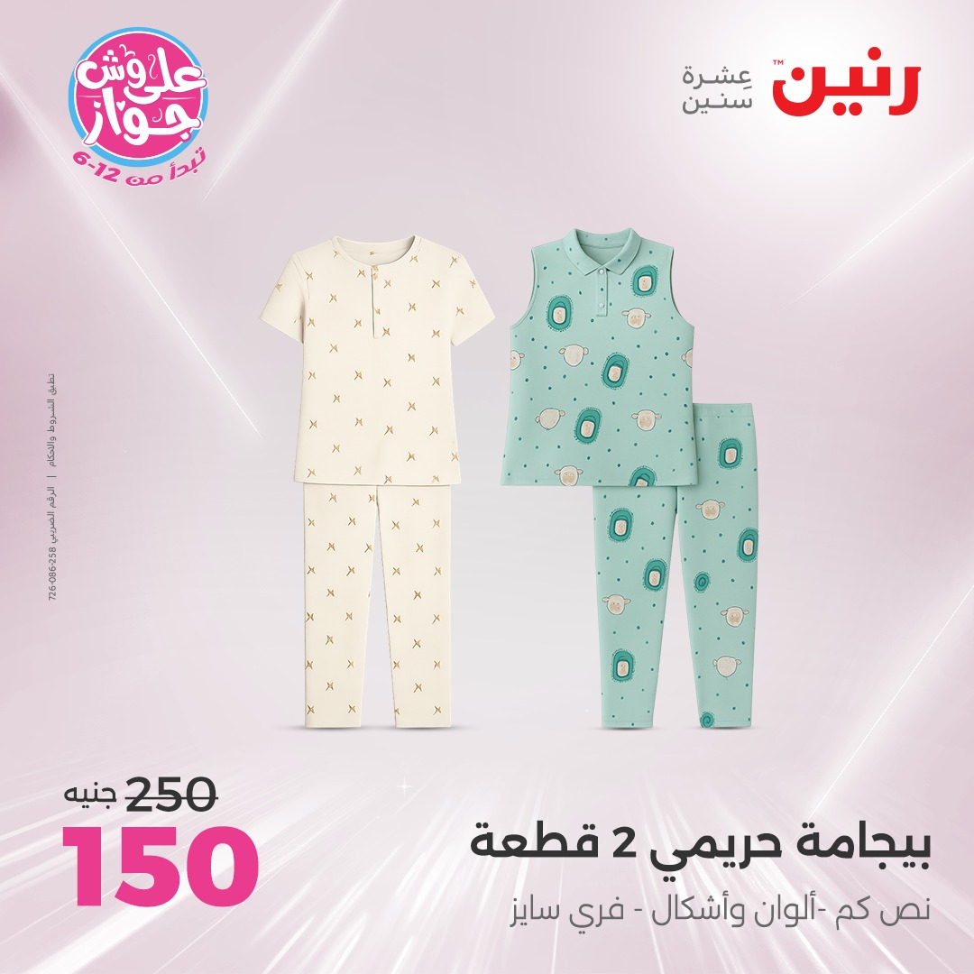 raneen offers from 26jun to 28jun 2025 عروض رنين من 26 يونيو حتى 28 يونيو 2025 صفحة رقم 118